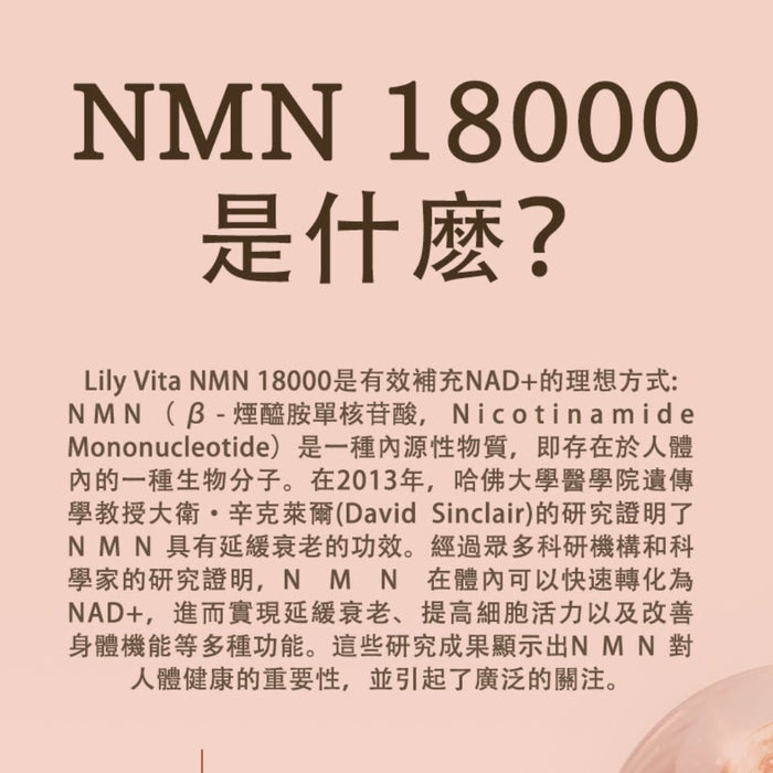 Lily Vita - NMN 18000 逆齡奇蹟膠囊 (60粒)【香港製造】