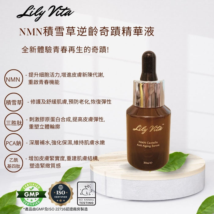 Lily Vita - NMN 積雪草逆齡奇蹟精華液 30ml【香港製造】