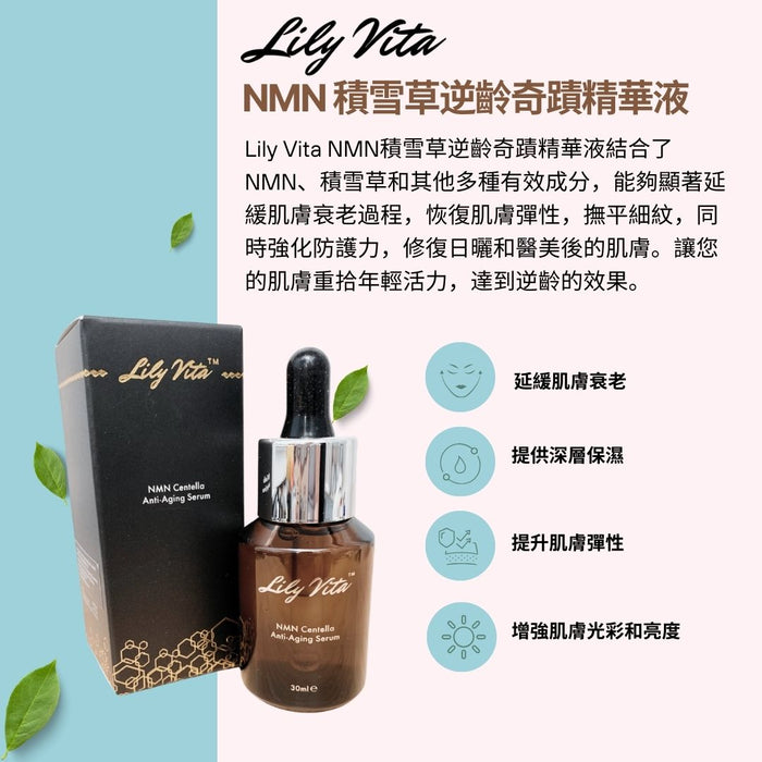 Lily Vita - NMN 積雪草逆齡奇蹟精華液 30ml【香港製造】