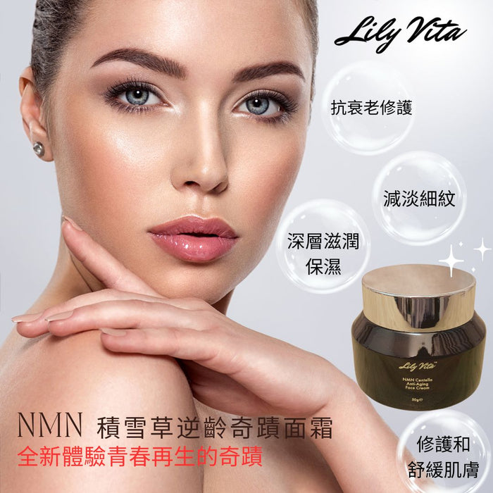 Lily Vita - NMN 積雪草逆齡奇蹟面霜 50g【香港製造】