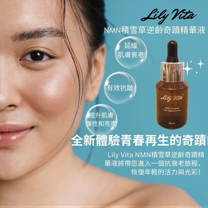 Lily Vita - NMN 積雪草逆齡奇蹟精華液 30ml【香港製造】