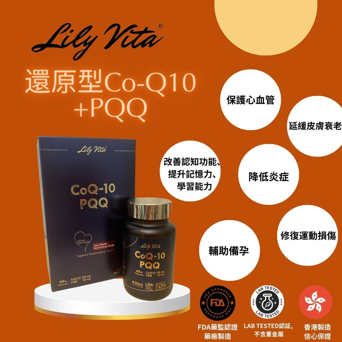 Lily Vita - CoQ-10 & PQQ 保健膠囊 (60粒)【香港製造】