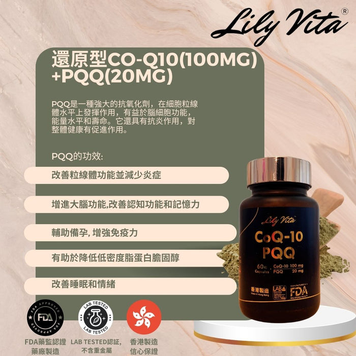 Lily Vita - CoQ-10 & PQQ 保健膠囊 (60粒)【香港製造】