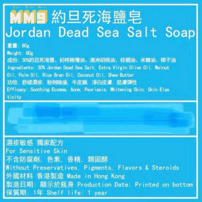 約旦死海鹽皂│80g+/-5g│手工製造│100%天然材料│香港【Grassoap】