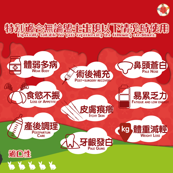 毛林大會 - 補鐵兔血 30g #兔血凍乾 #貓狗適用 #無添加 #人食級食材 #寵物主食 #寵物零食  #真空包裝