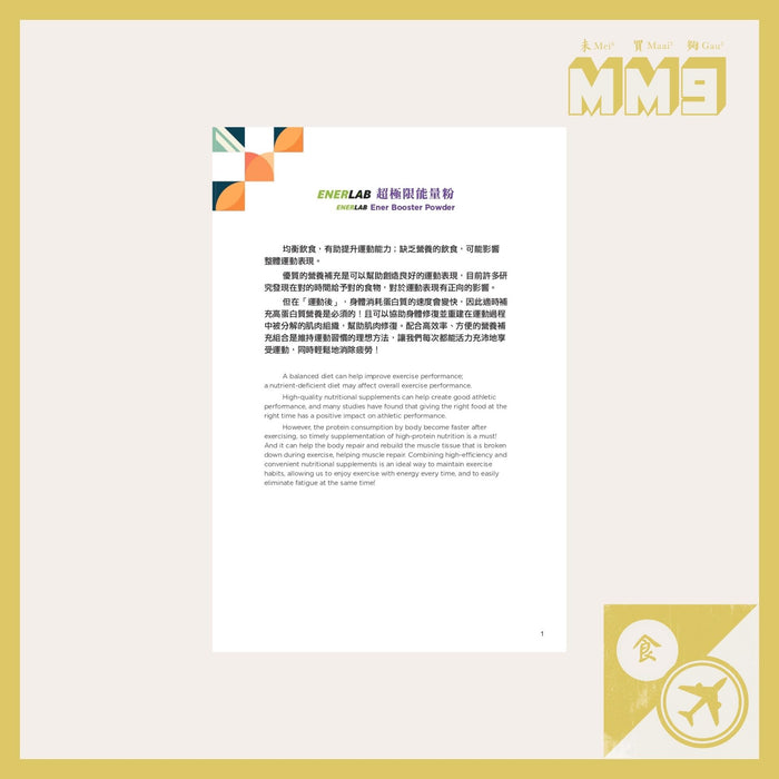 MB_H4234 ENERLAB超極限能量粉 健身增肌蛋白 台灣