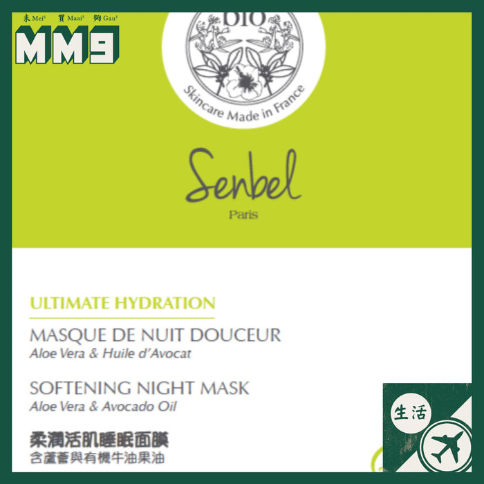 BIO柔潤活肌保濕睡眠面膜100g Senbel BIO Softening Night Mask【Moon&Benny】