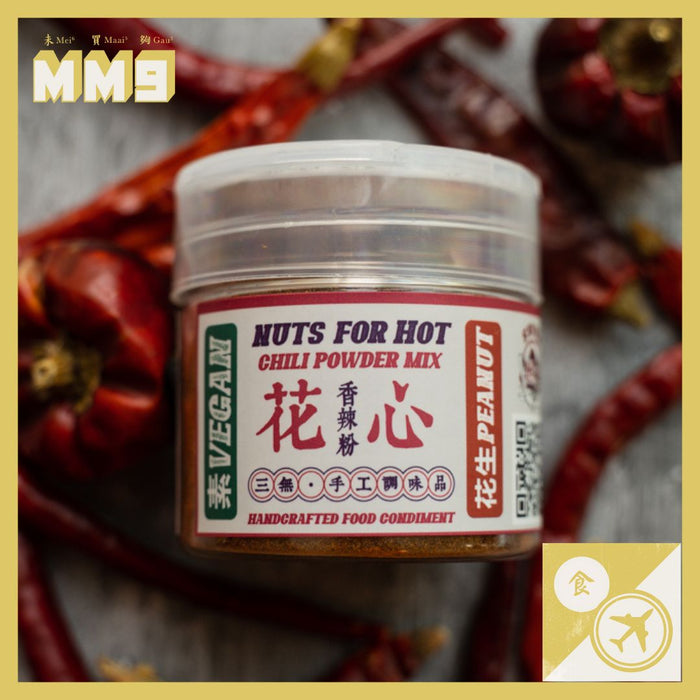 花心香辣粉（花生）【撚手調味 SWUA CHILI】Nuts For Hot Chili Powder (Peanut)